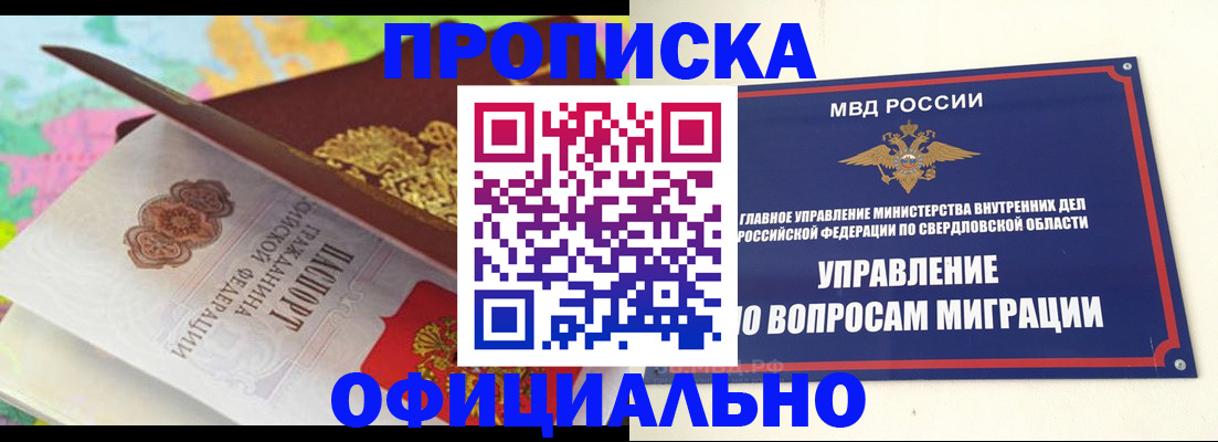 прописка в квартире в Катав-Ивановске