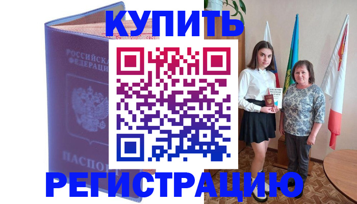 временная регистрация надежно в Катав-Ивановске